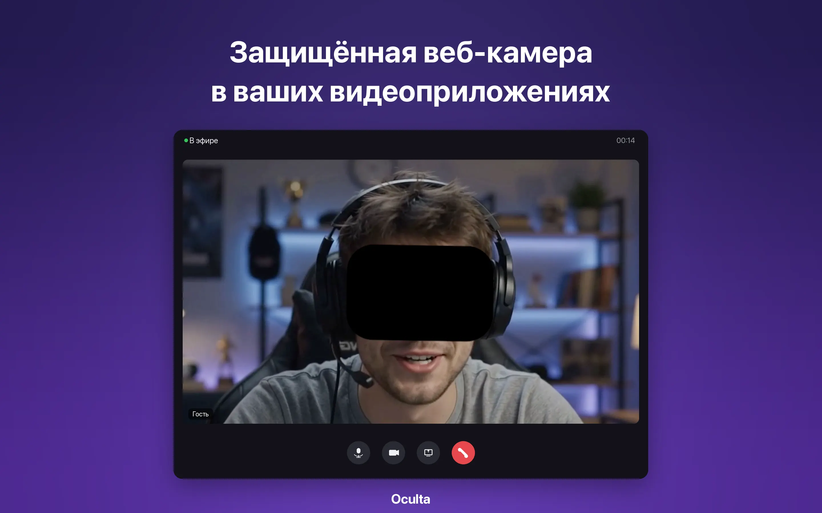 Oculta en mode webcam virtuelle et capture locale